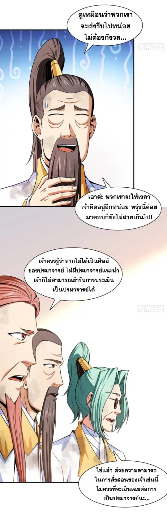 Library to Heaven’s Path ตอนที่ 122 หน้า 9