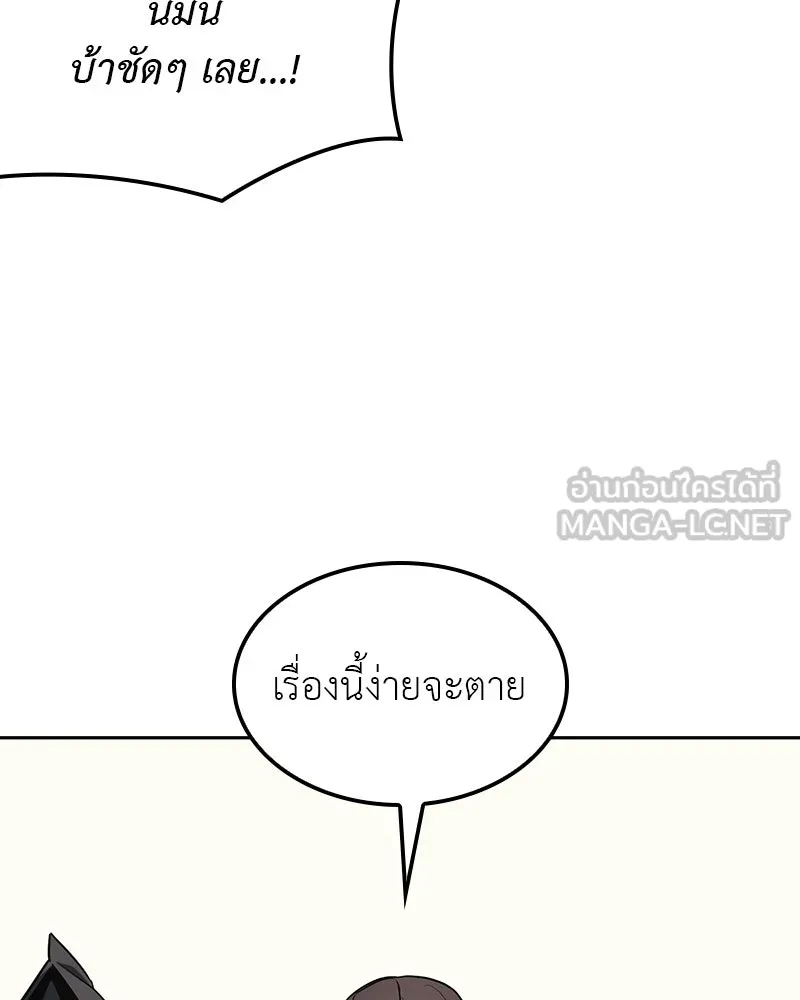 I Reincarnated As The Crazed Heir เกิดอีกทีเป็นว่าที่ประมุขลัทธิมาร ตอนที่ 133 หน้า 108