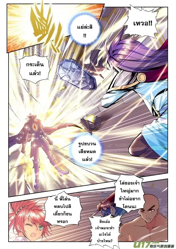Shen Yin Wang Zuo ตอนที่ 52 หน้า 9