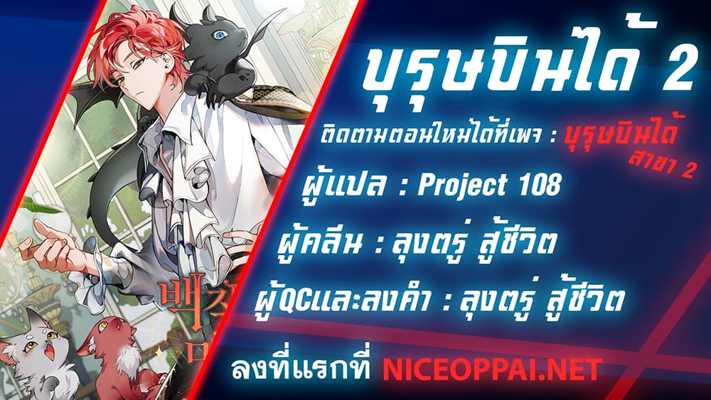 Trash of the Count’s Family คุณชายไม่เอาไหนแห่งตระกูลเคานต์ ตอนที่ 7 หน้า 11