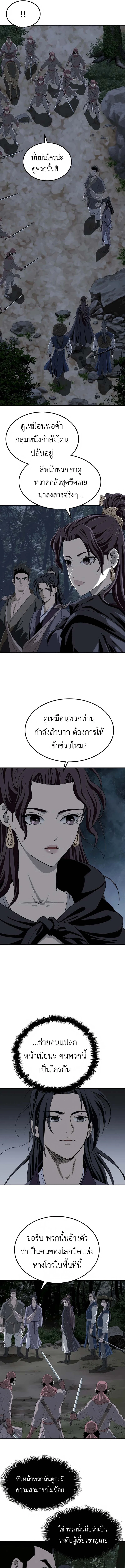The Supreme Demonic Sword ยอดมารกระบี่ ตอนที่ 6 หน้า 3