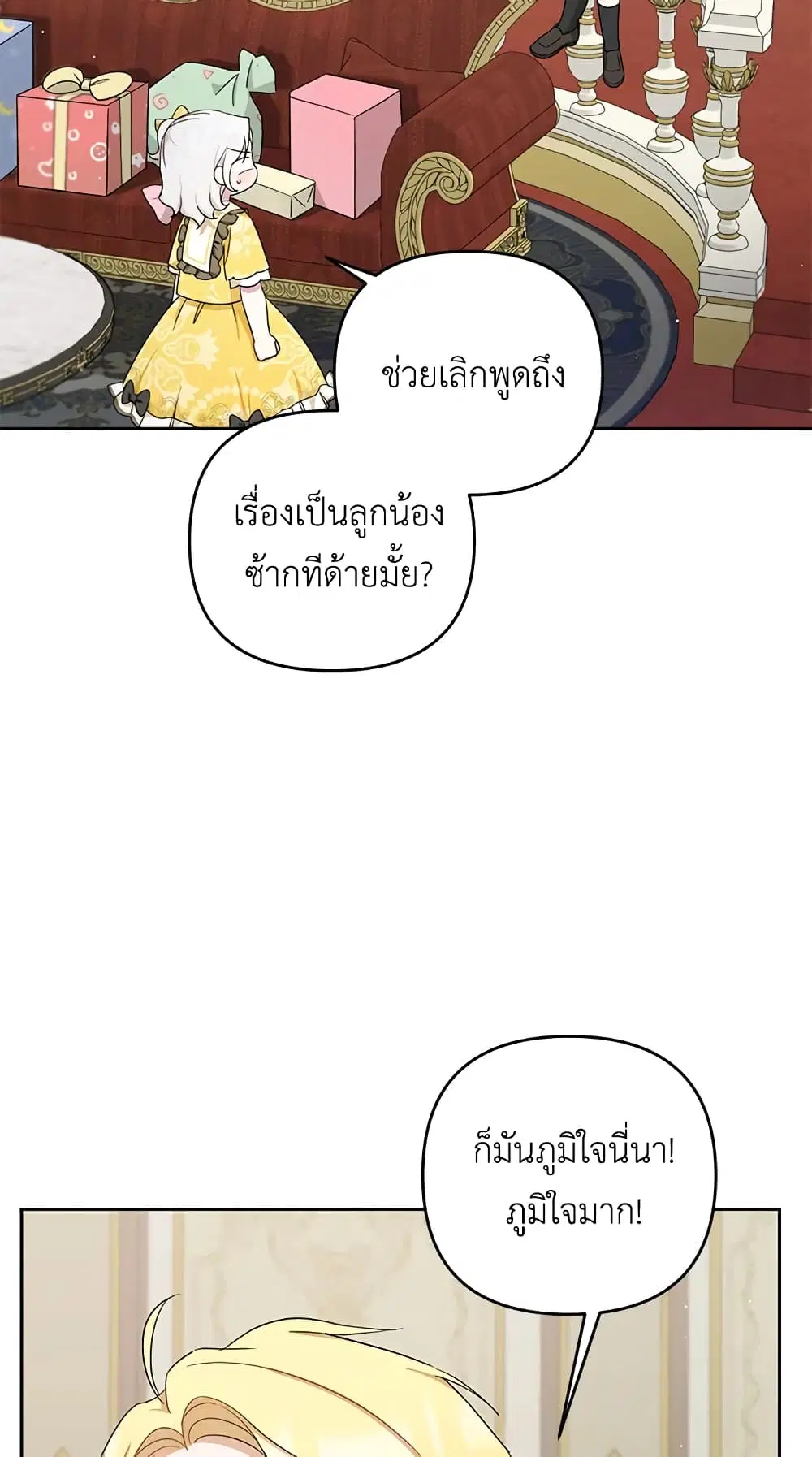 The Wicked Little Princess ตอนที่ 38 หน้า 39