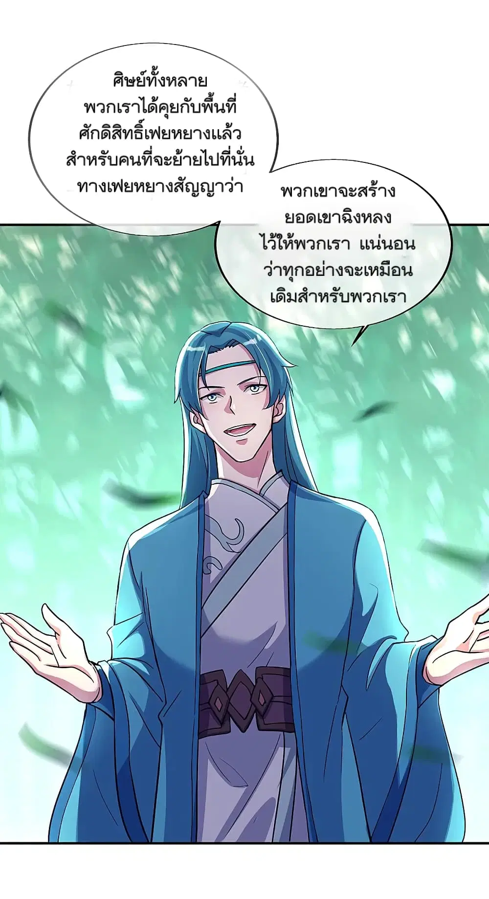 Peerless Battle Spirit ตอนที่ 305 หน้า 3
