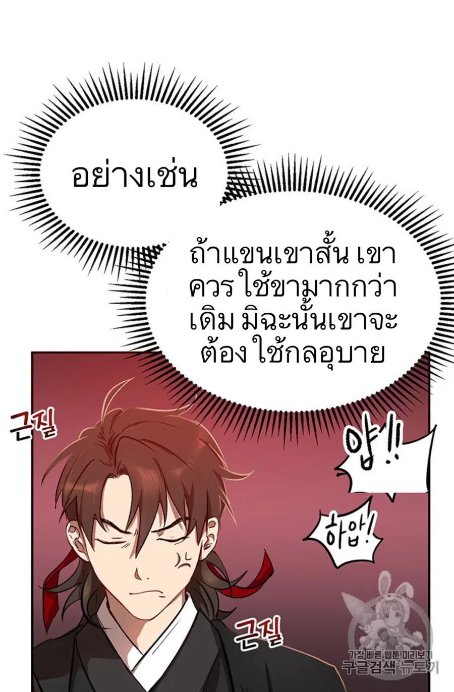 Path of the Shaman ตอนที่ 4 หน้า 44
