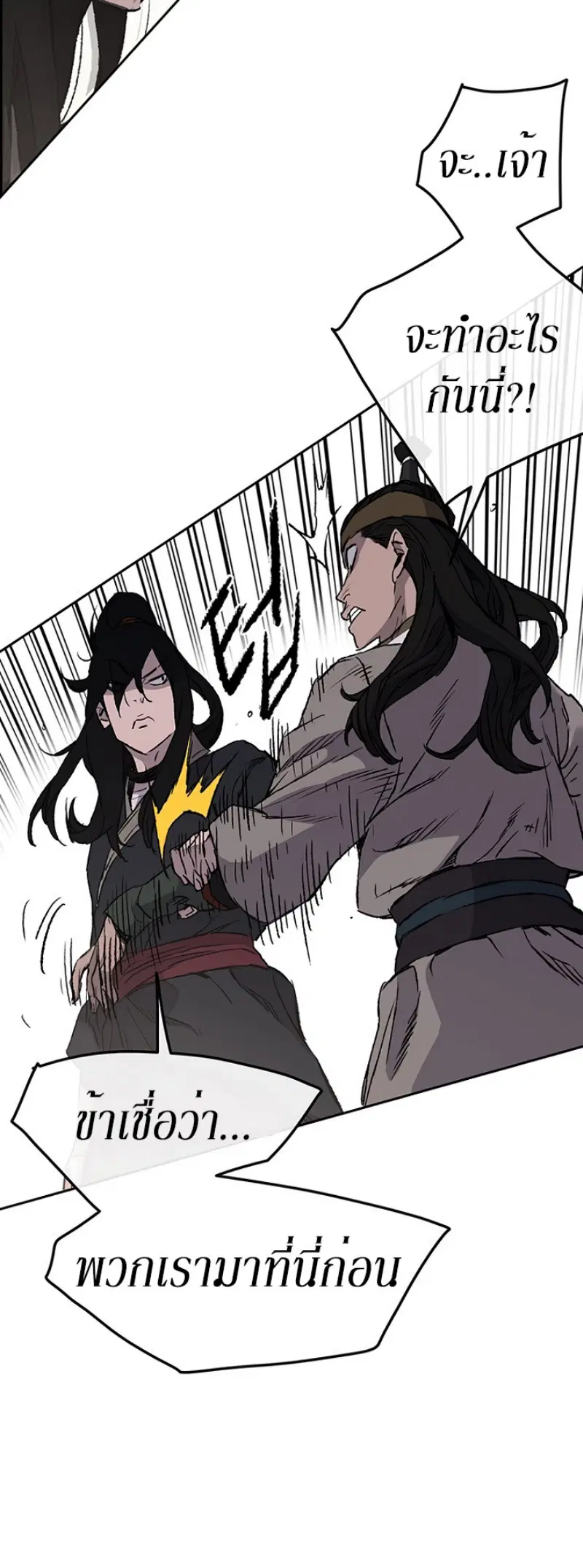 The Undefeatable Swordsman ตอนที่ 41 หน้า 9