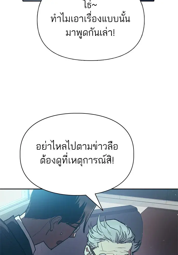 The S-Classes That I Raised (My S-Class Hunters) ตอนที่ 121 หน้า 10