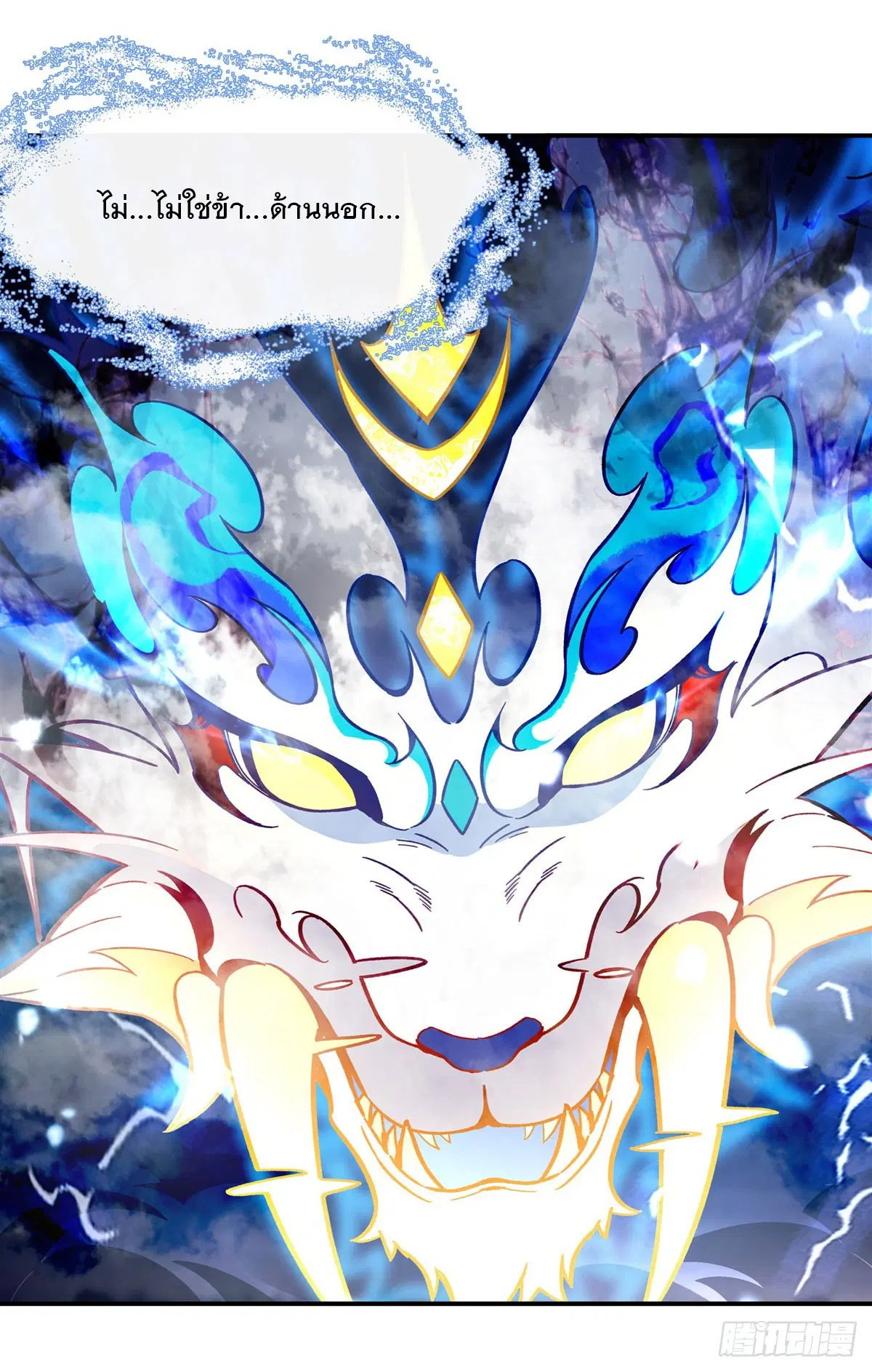My Female Disciples are all Future Masters of the Heavens ตอนที่ 198 หน้า 14