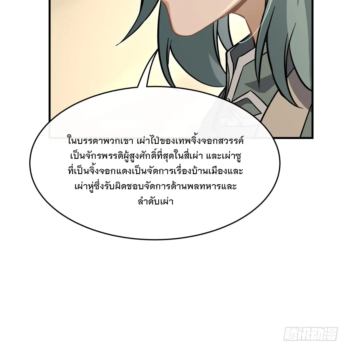 My Female Disciples are all Future Masters of the Heavens ตอนที่ 181 หน้า 65