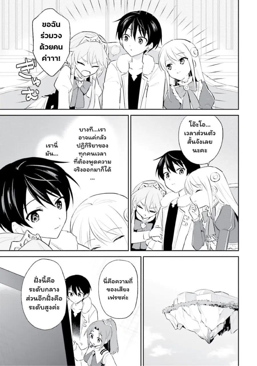 In Another World With My Smartphone ตอนที่ 102 หน้า 7