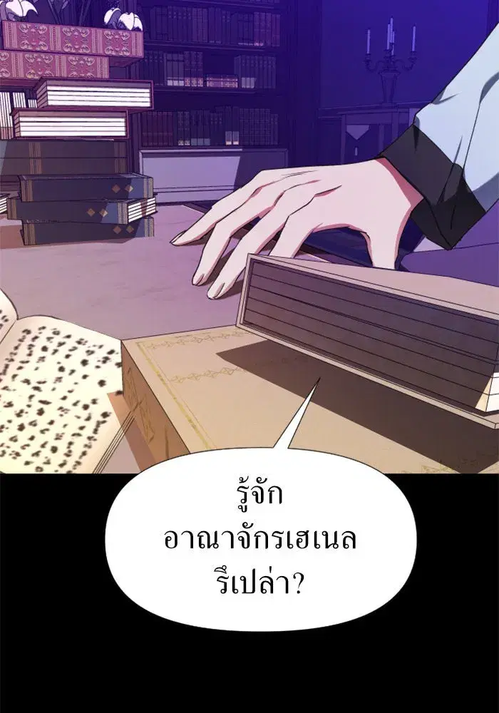 Your Throne ตอนที่ 23 หน้า 13