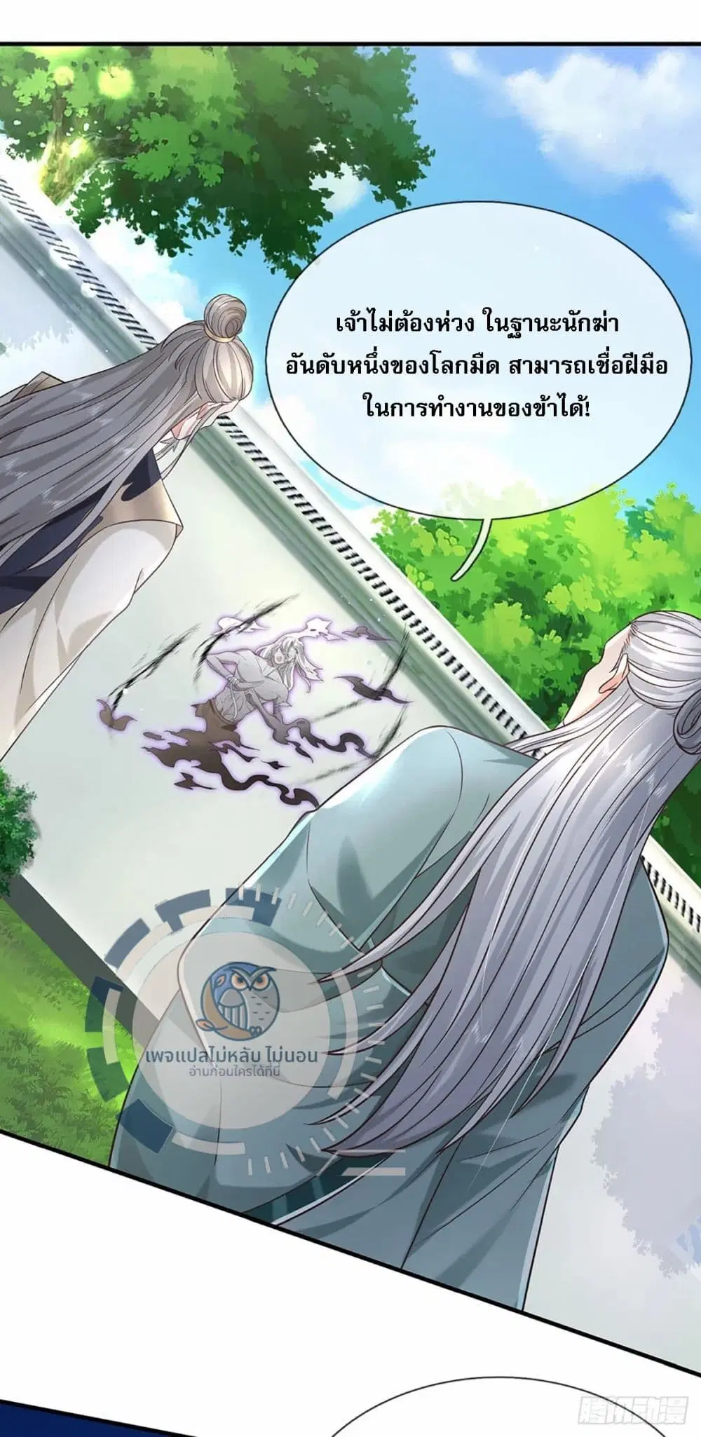 Royal God of War, Rising Dragon ตอนที่ 195 หน้า 25