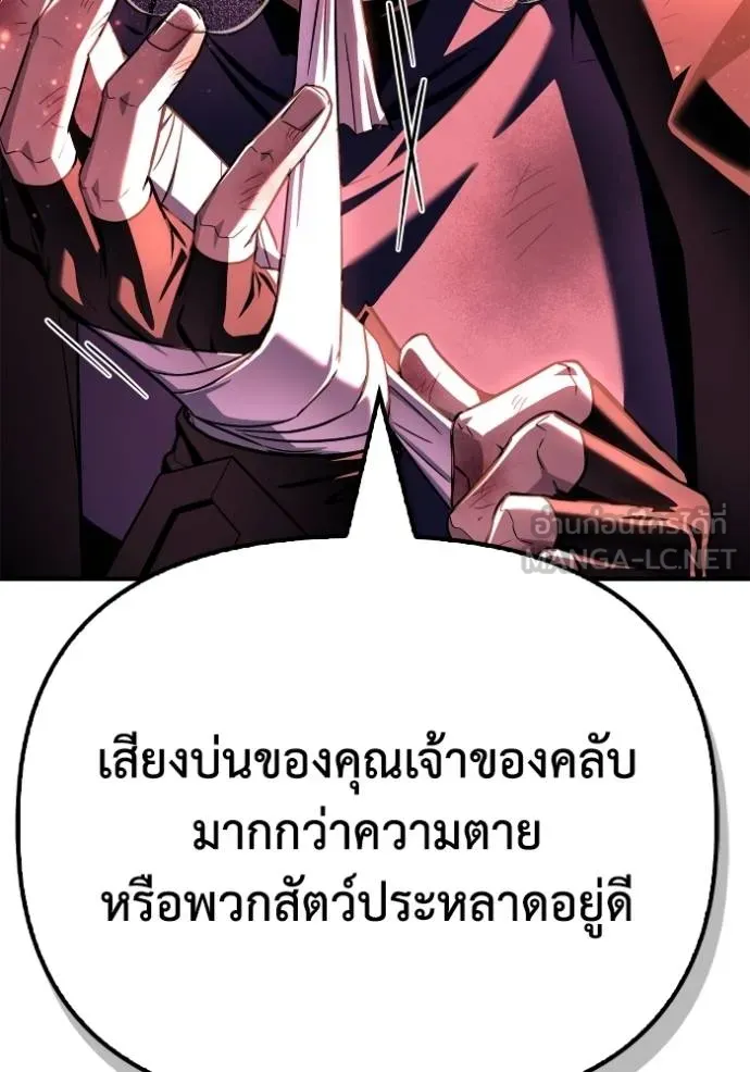 Superhuman Battlefield เกมของยอดมนุษย์ ตอนที่ 146 หน้า 140
