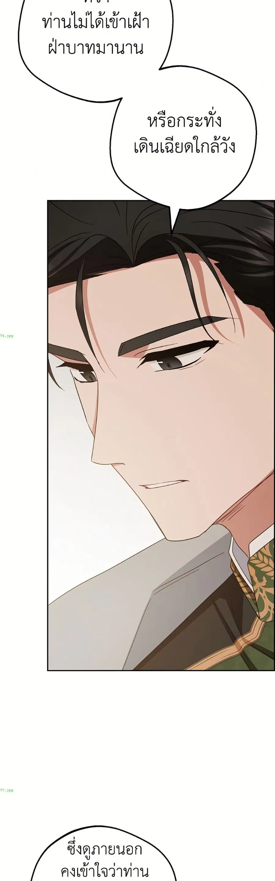 The Villainess Is Shy In Receiving Love – นางร้ายขี้อายเมื่อได้รับความรัก ตอนที่ 112 หน้า 36