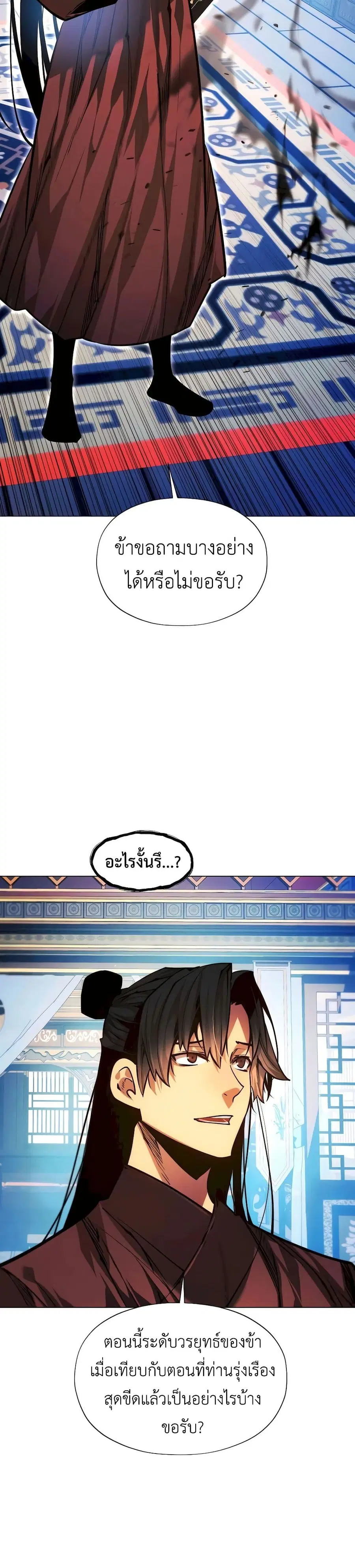A Modern Man Who Got Transmigrated Into the Murim World ตอนที่ 95 หน้า 56