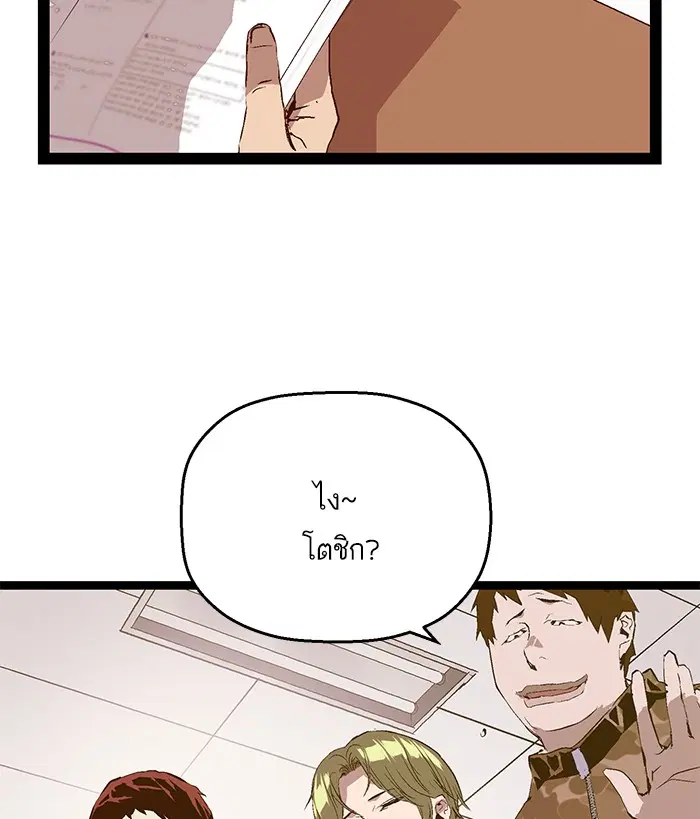 Weak Hero ตอนที่ 76 หน้า 69