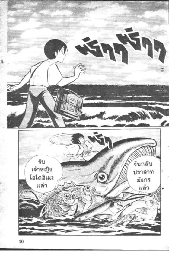 Gakkou Kaidan ตอนที่ 73 หน้า 10
