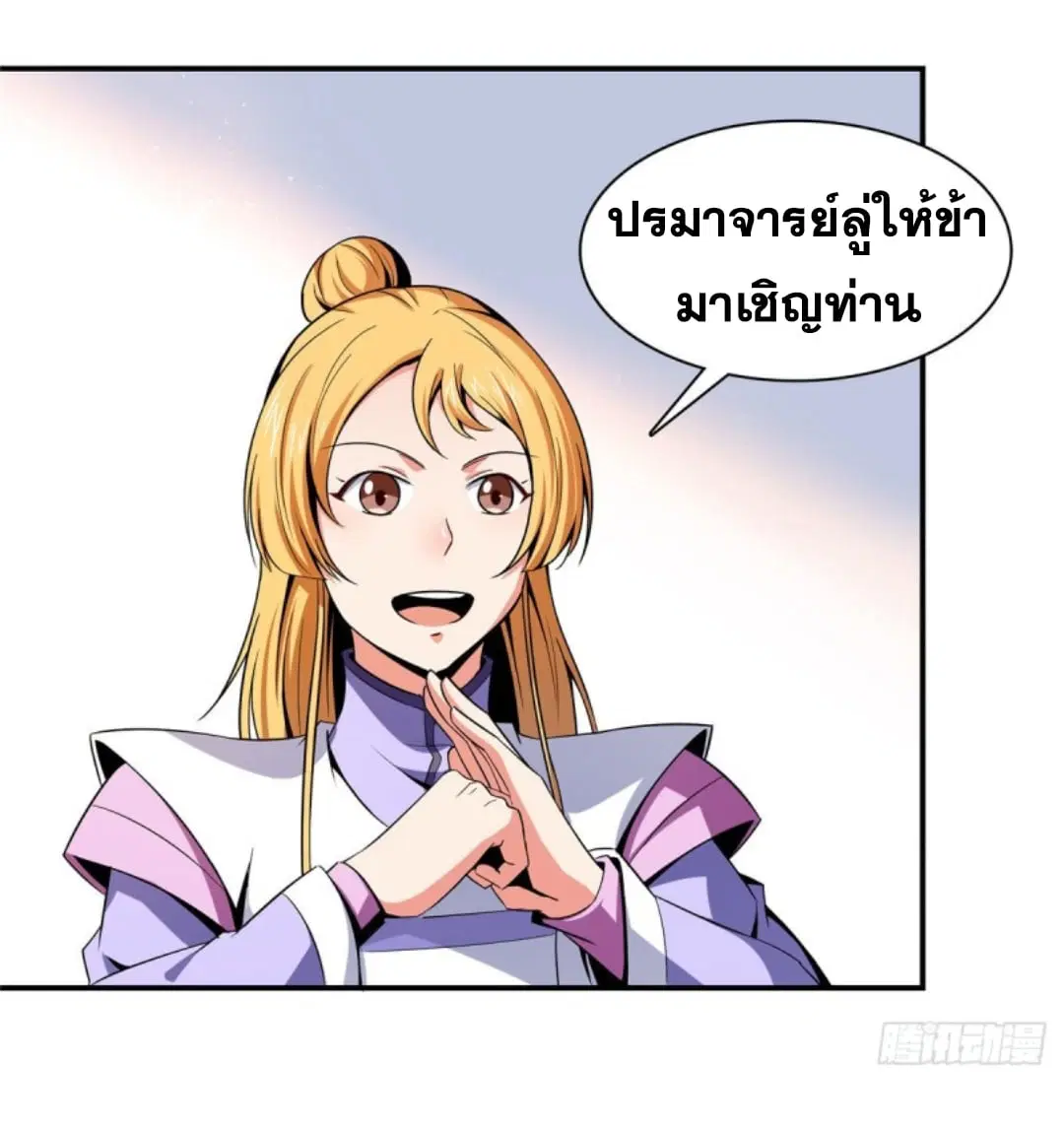 Library to Heaven’s Path ตอนที่ 92 หน้า 11