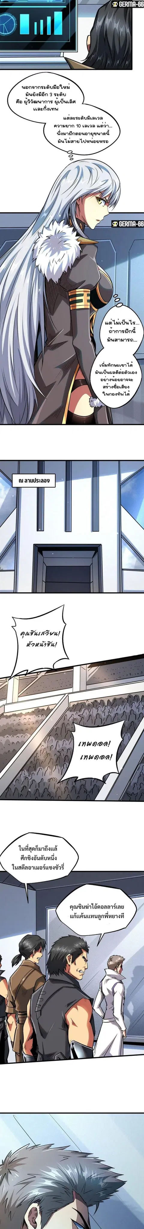 Super Gene ตอนที่ 37 หน้า 13