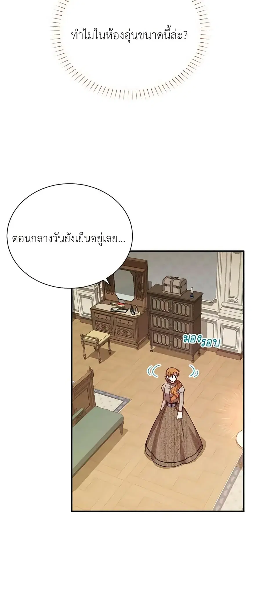 The Soulless Duchess ตอนที่ 27 หน้า 20