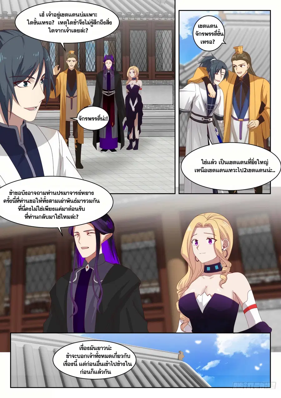 Martial Peak ตอนที่ 1367 หน้า 6