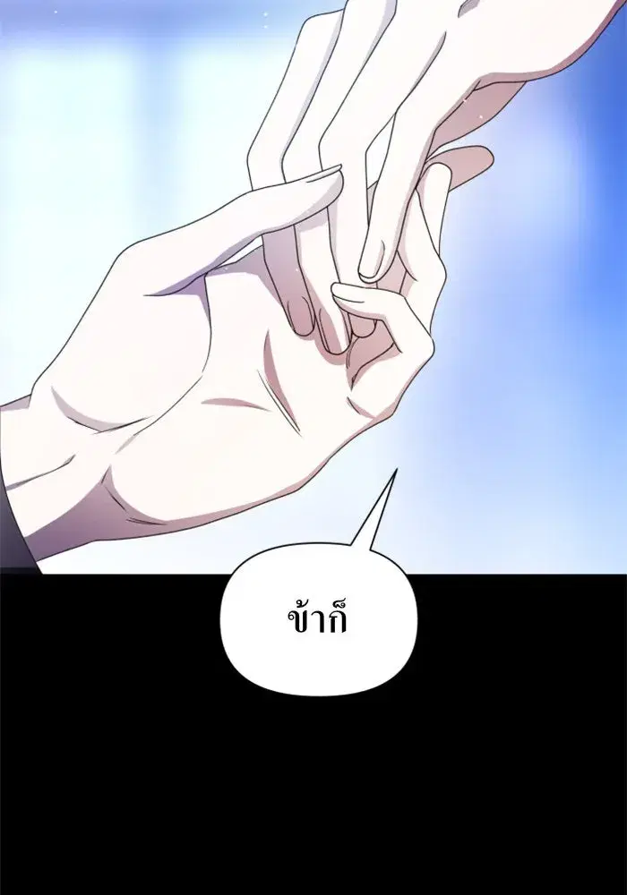 Your Throne ตอนที่ 80 หน้า 116