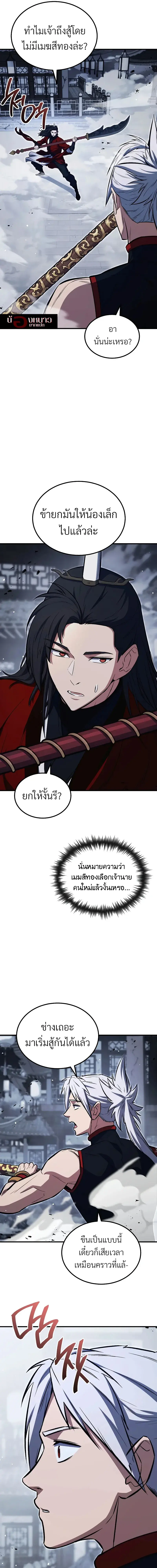 The Hero Returns ตอนที่ 154 หน้า 13