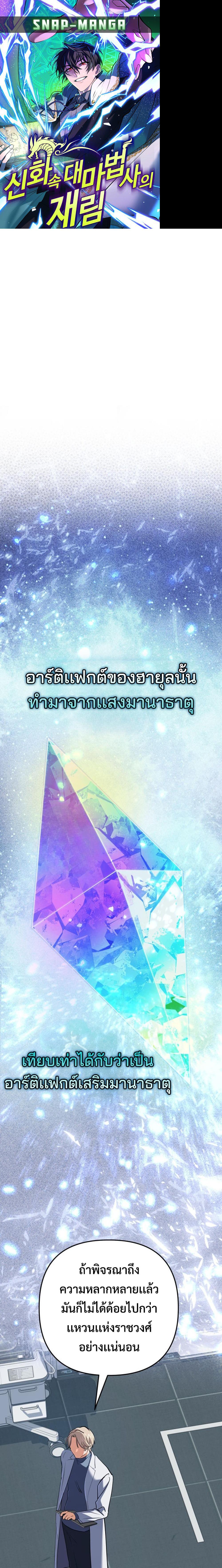 The Return of the Mythical Archmage การกลับมาของจอมเวทย์ระดับตำนาน ตอนที่ 57 หน้า 1