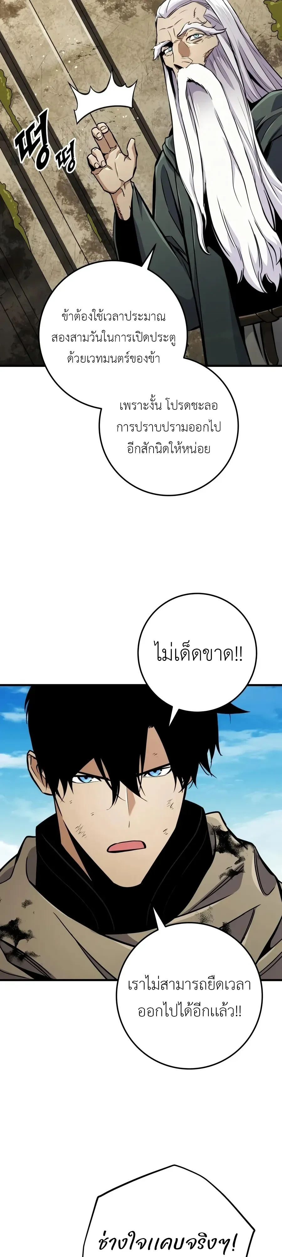 The Wandering Knight’s Survival Manual การเอาชีวิตรอด ของอัศวินพเนจร ตอนที่ 52 หน้า 49