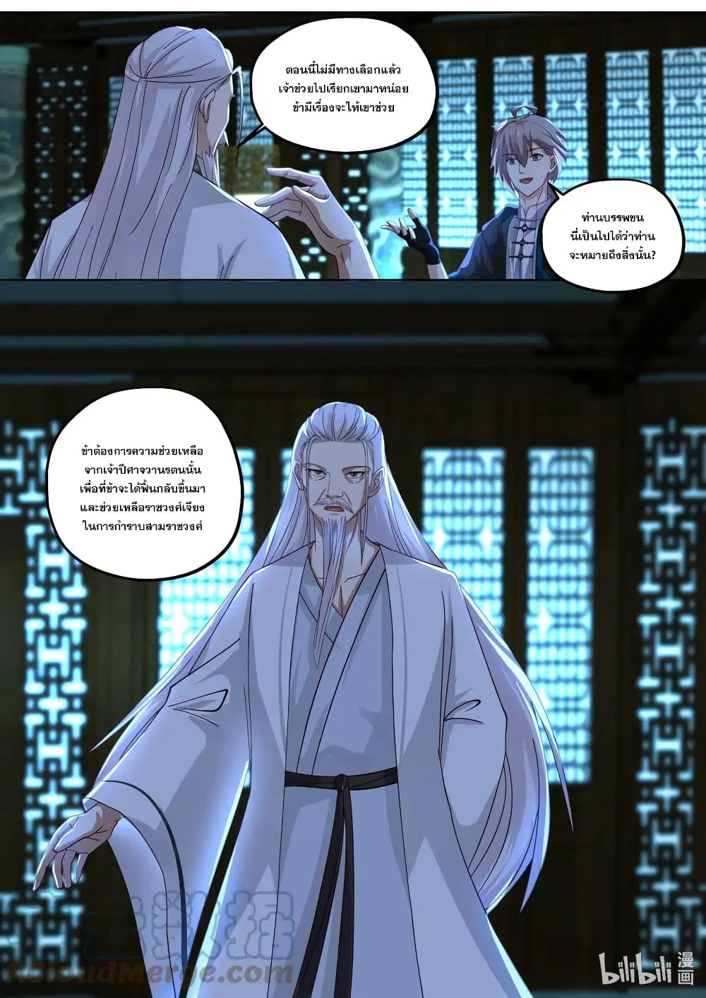 Martial God Asura ตอนที่ 392 หน้า 11