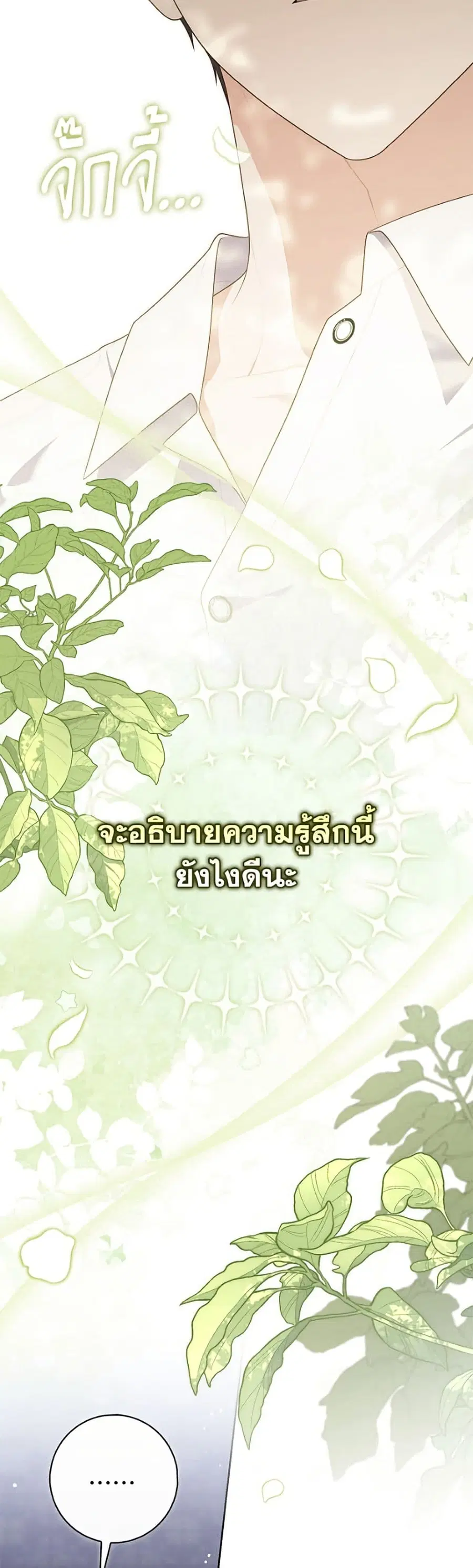 Fortune-Telling Lady ตอนที่ 150 หน้า 8