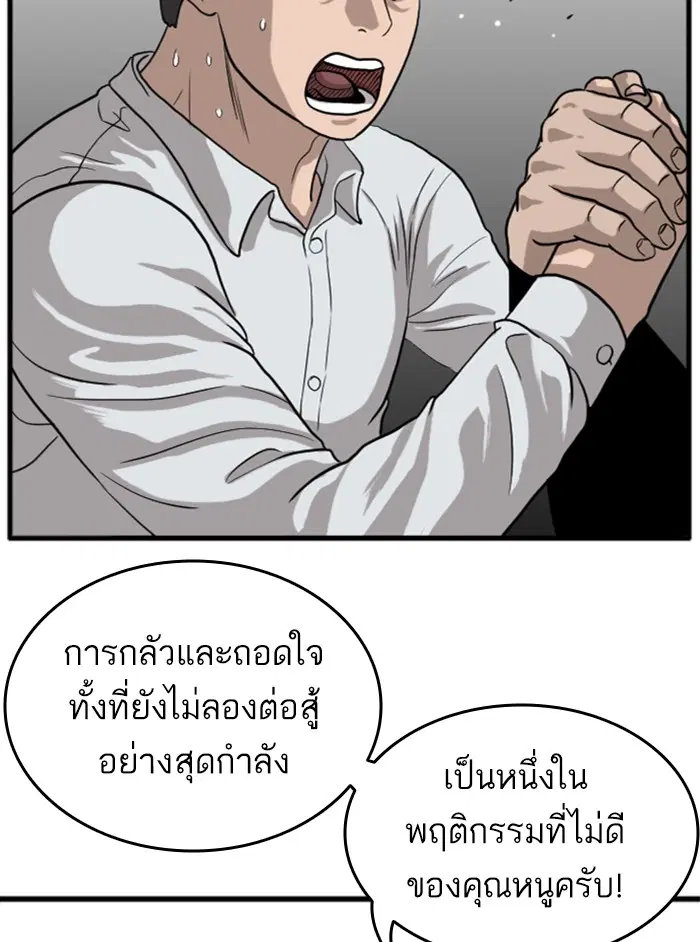 Bad Guy ตอนที่ 13 หน้า 110