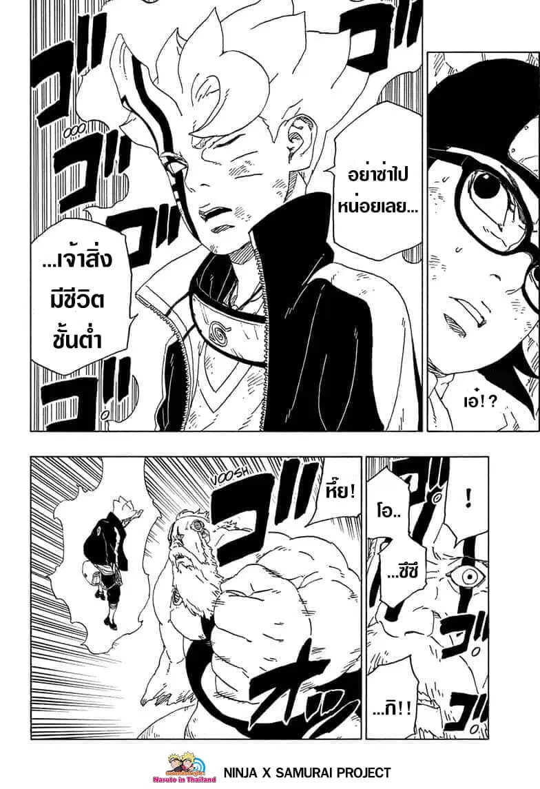 Boruto: Naruto Next Generations – โบรูโตะ: นารูโตะ เน็กซ์ เจนเนเรชั่น ตอนที่ 43 หน้า 26