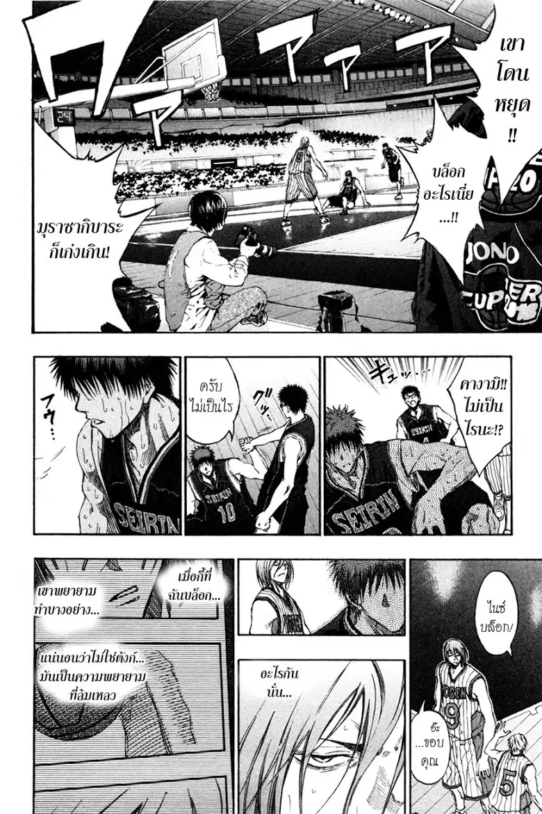 Kuroko no Basuke ตอนที่ 154 หน้า 8