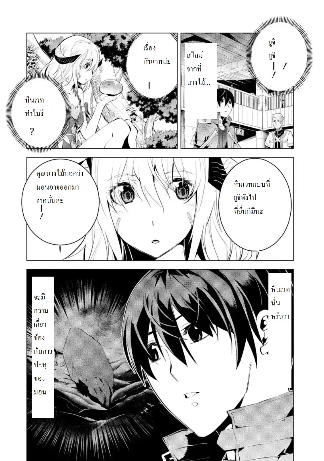 Tensei Kenja no Isekai Life ตอนที่ 5 หน้า 14