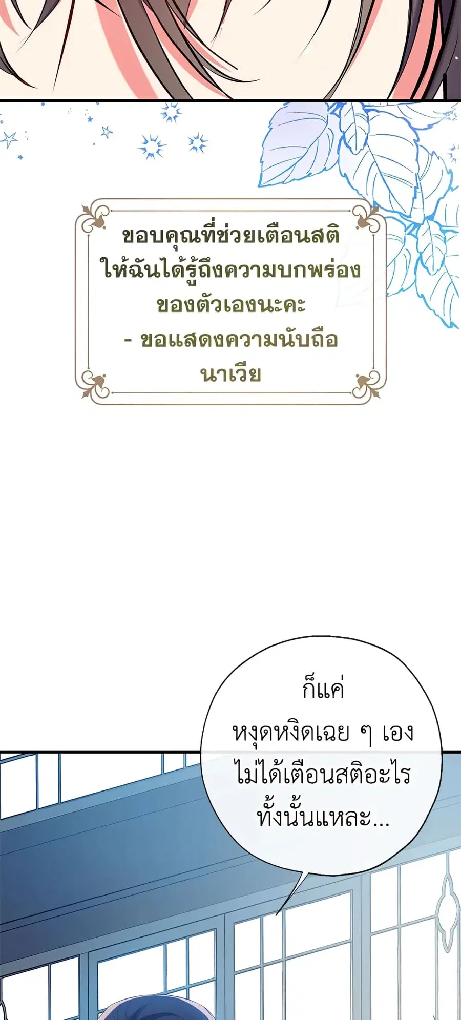 Can We Become a Family? ตอนที่ 41 หน้า 48