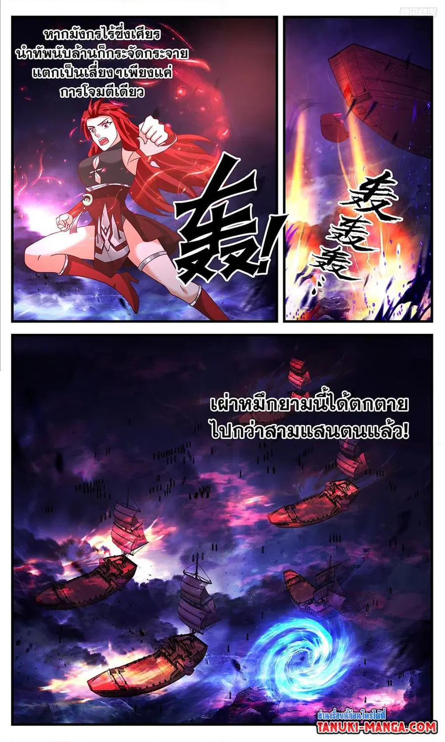 Martial Peak ตอนที่ 3377 หน้า 5