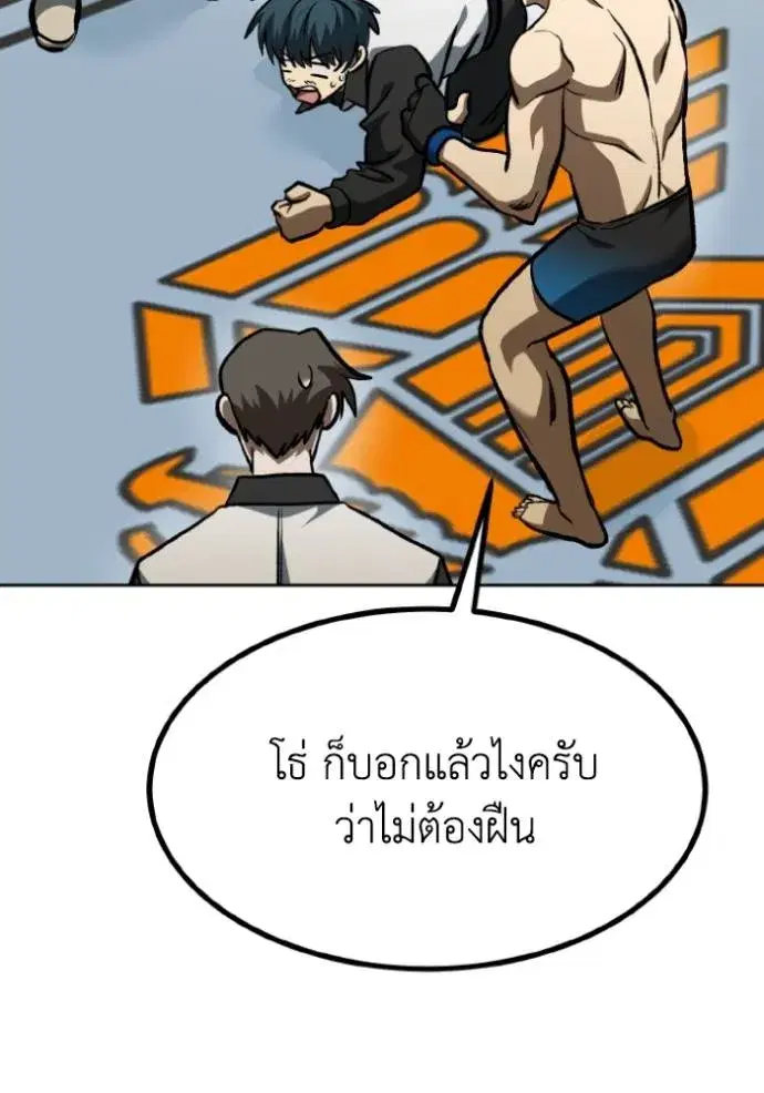 King of the Octagon ตอนที่ 134 หน้า 44