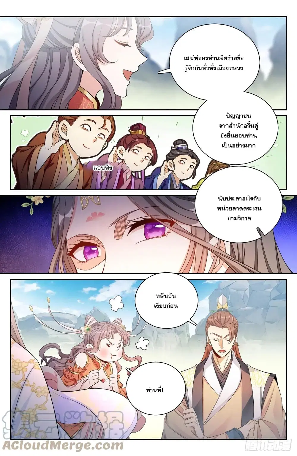 Nightwatcher ตอนที่ 124 หน้า 7