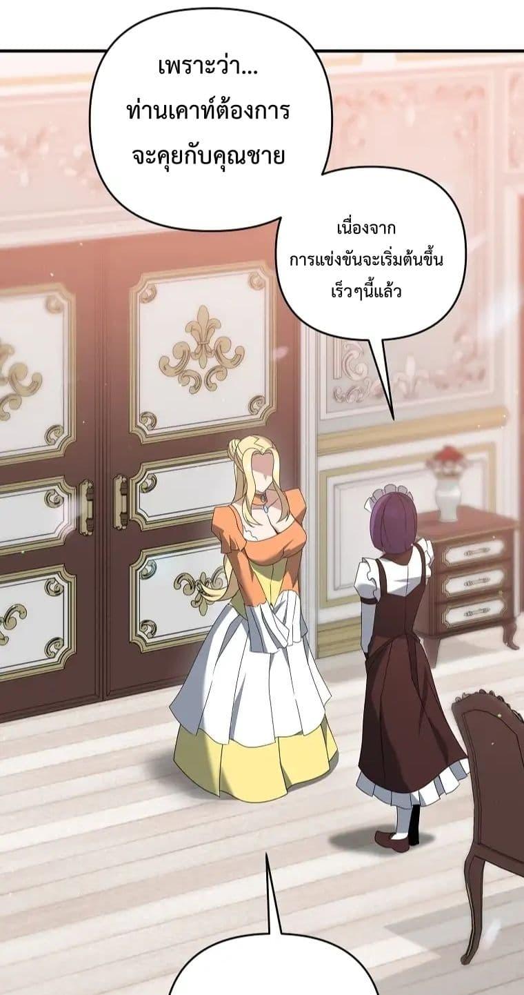 The Lazy Swordmaster ตอนที่ 11 หน้า 82