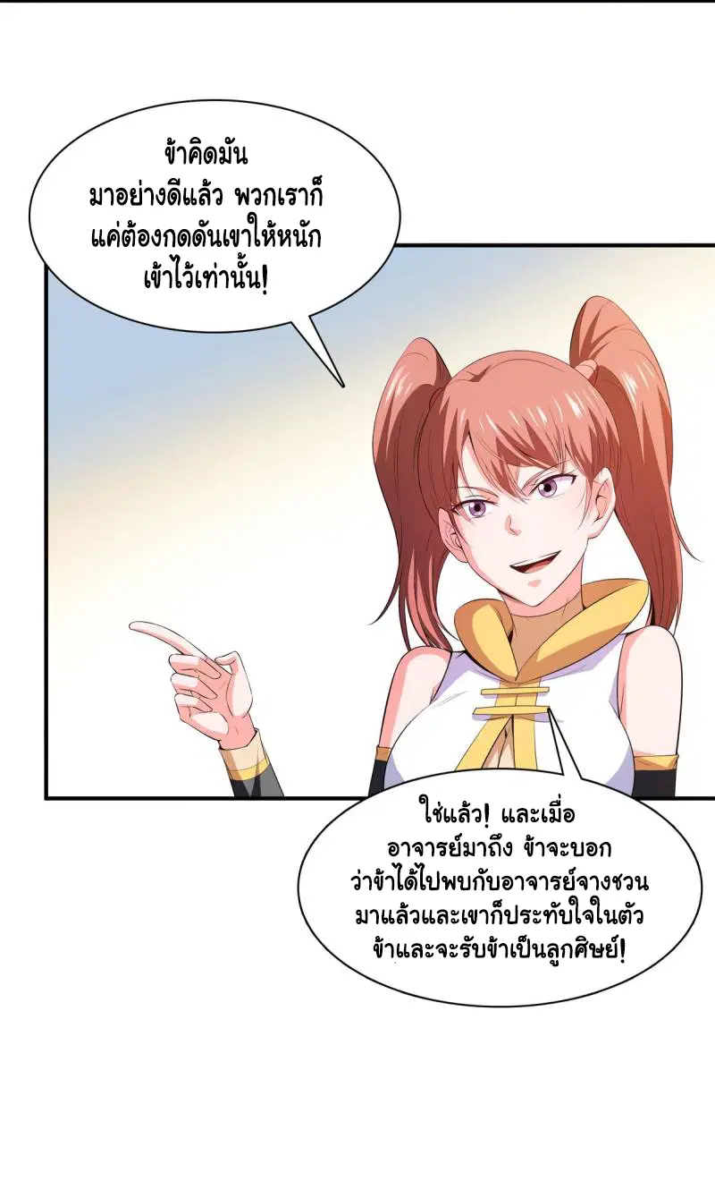 Library to Heaven’s Path ตอนที่ 178 หน้า 9
