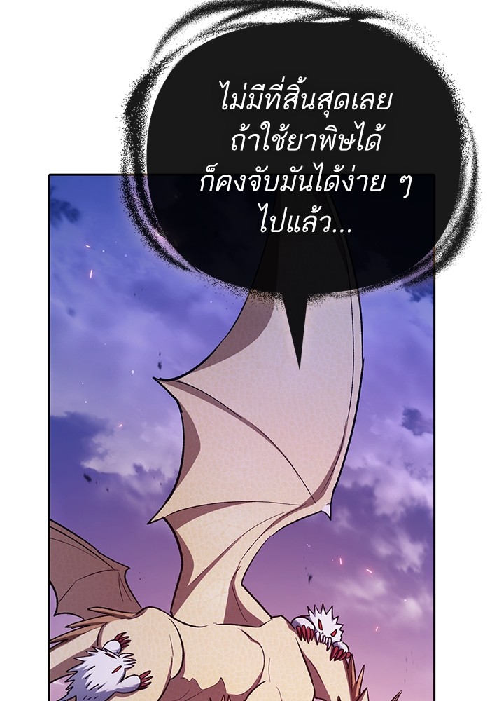 My S-Class Hunters (The S-Classes That I Raised) ตอนที่ 126 หน้า 90