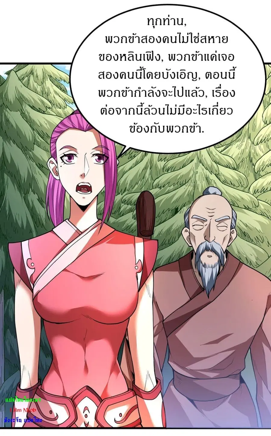 God of Martial Arts ตอนที่ 505 หน้า 6