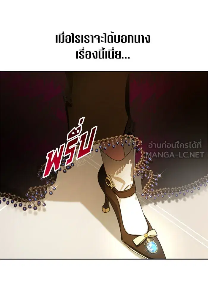 Your Throne ตอนที่ 74 หน้า 150