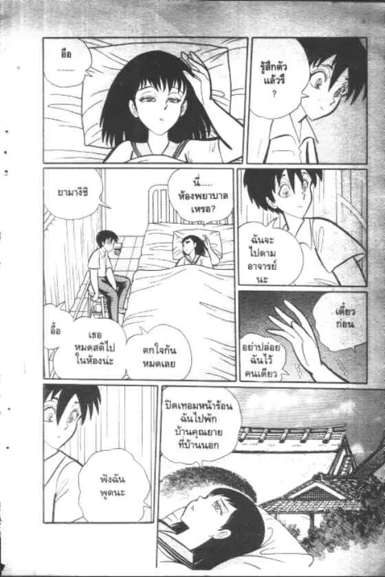 Gakkou Kaidan ตอนที่ 34 หน้า 5