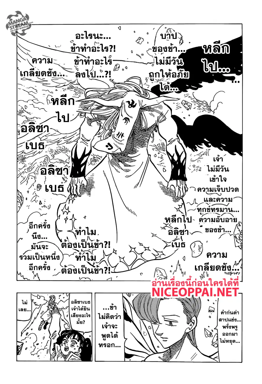 Nanatsu no Taizai ตอนที่ 281 หน้า 4