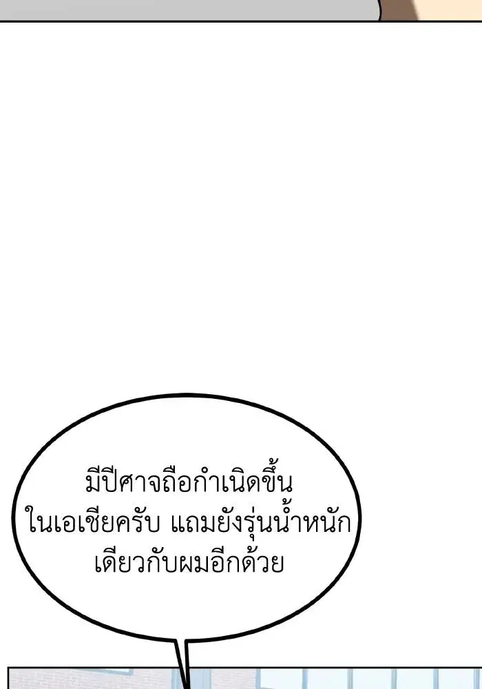 King of the Octagon ตอนที่ 84 หน้า 85