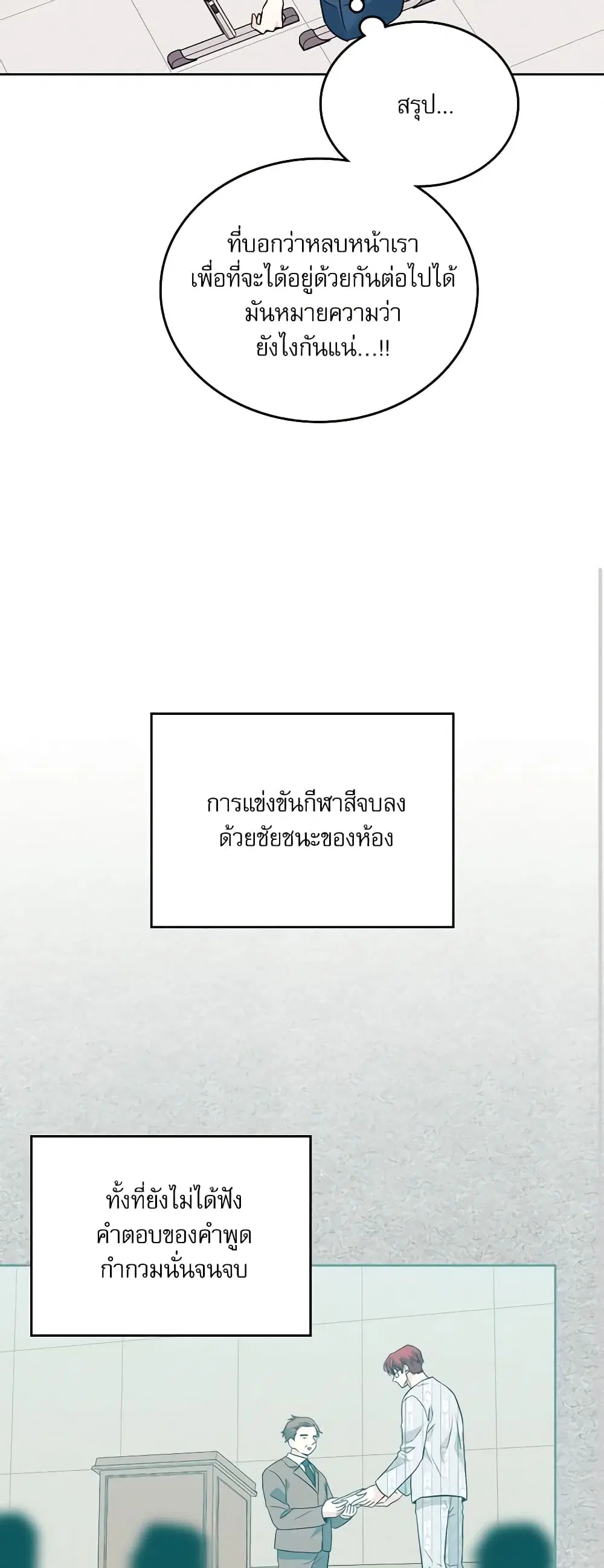 My Life as an Internet Novel ตอนที่ 181 หน้า 19