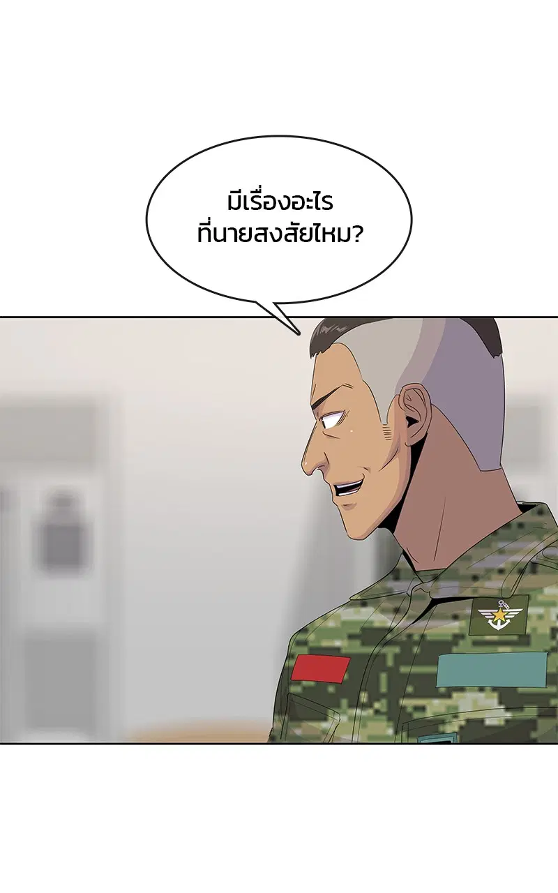 Kitchen Soldier ตอนที่ 190 หน้า 38
