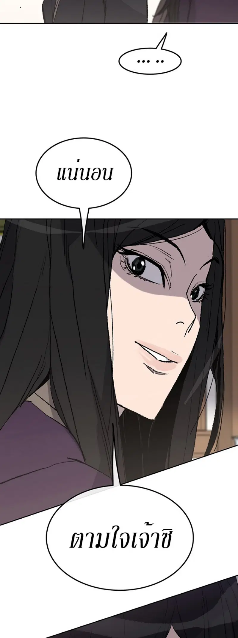 The Undefeatable Swordsman ตอนที่ 47 หน้า 56