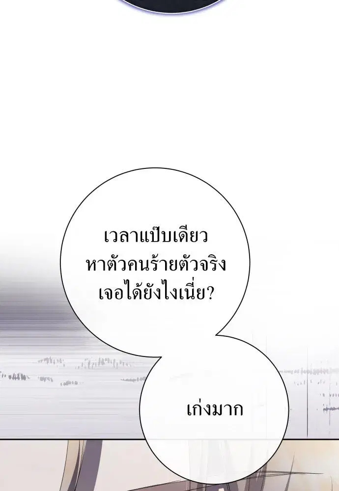 Your Throne ตอนที่ 179 หน้า 131
